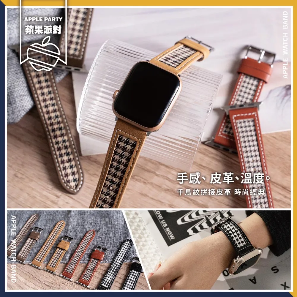 【蘋果派對Apple Party】千鳥格紋拼接皮革錶帶42/44/45/Ultra49mm Apple watch通用錶帶 歷史價格詳細信息