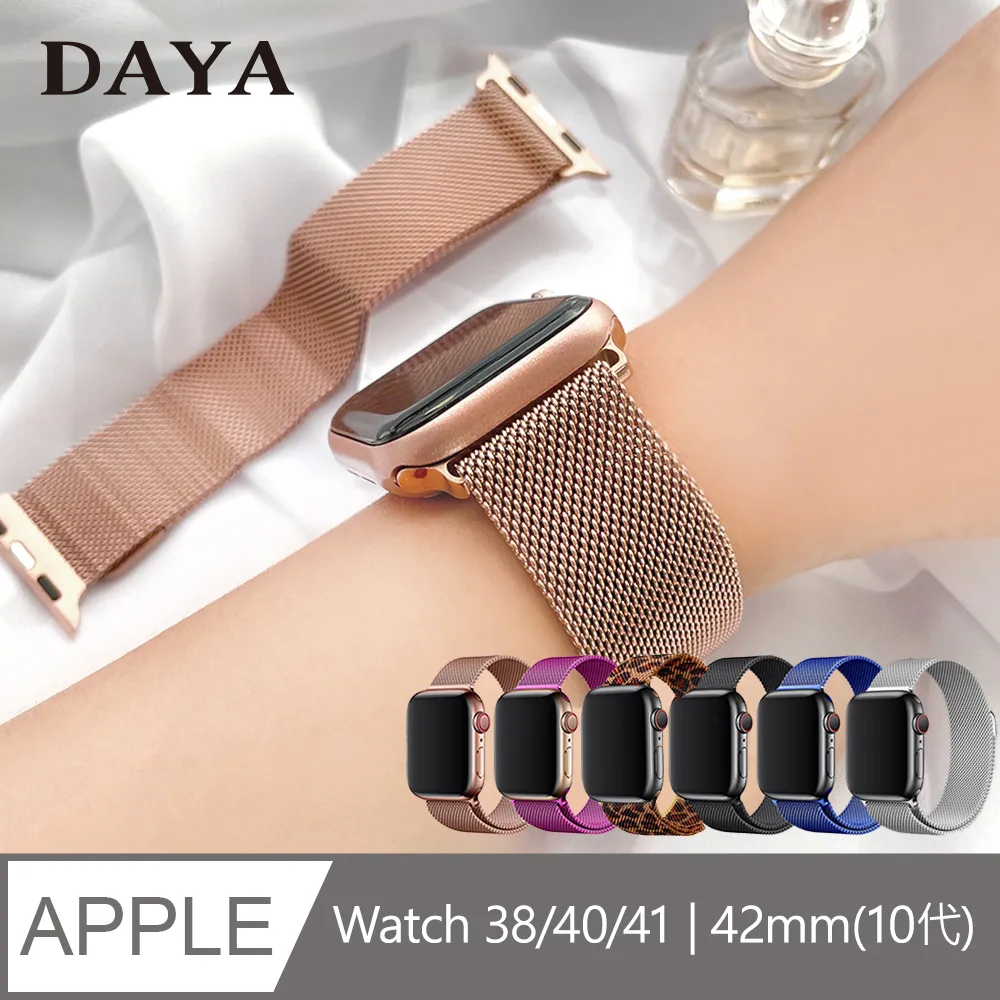 【DAYA】Apple Watch 38/40mm 米蘭尼斯磁吸式錶 歷史價格詳細信息