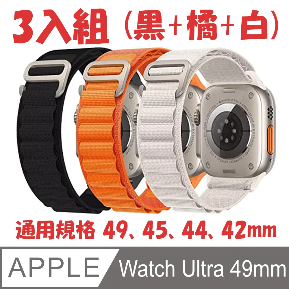 編織環尼龍錶帶 3入組 for Apple Watch Ultra 2 (靛青、藍、橄欖) 歷史價格詳細信息