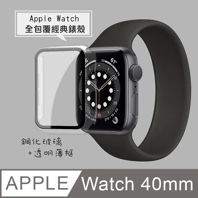 全包覆經典系列 Apple Watch Series SE/6 (40mm) 9H鋼化玻璃貼+錶殼 一體式保護殼-通用5/4代 歷史價格詳細信息
