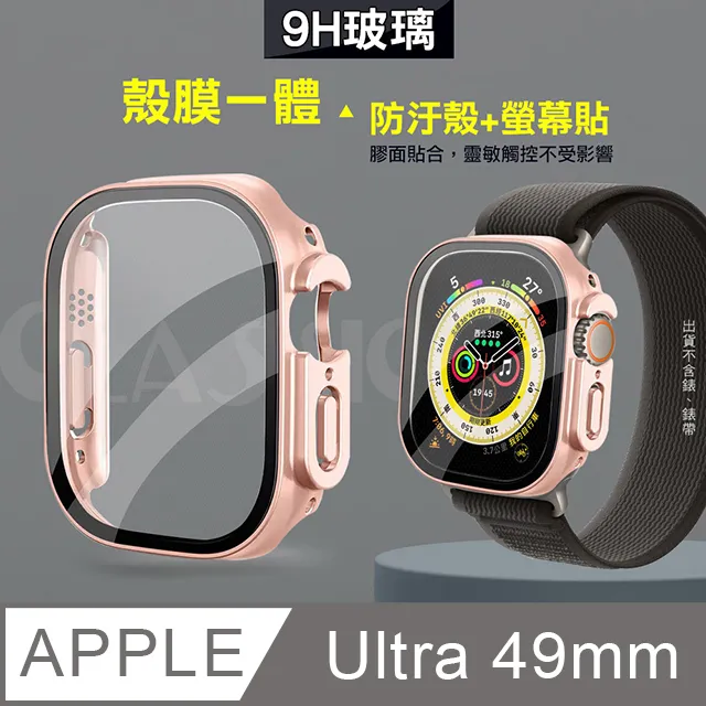 全包覆經典系列 Apple Watch Ultra 2/Ultra 49mm 9H鋼化玻璃貼+錶殼 一體式保護殼(藍色) 歷史價格詳細信息