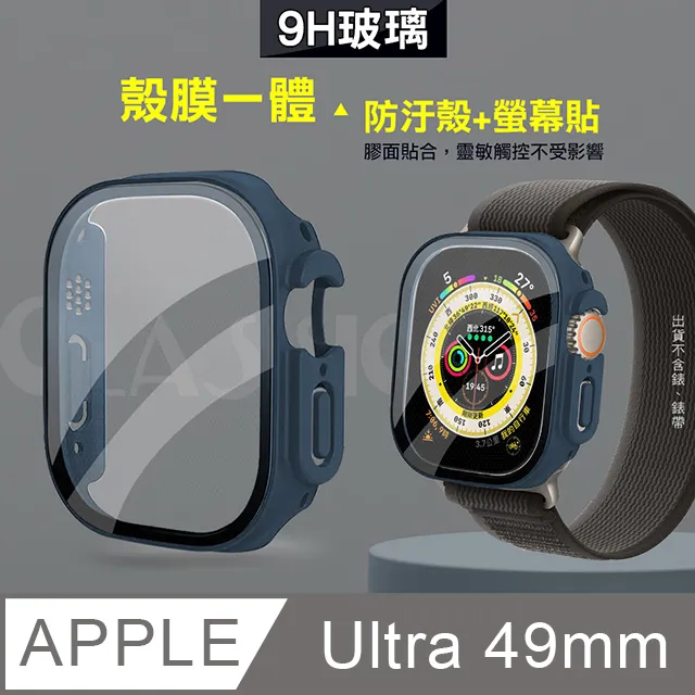 全包覆經典系列 Apple Watch Ultra 2/Ultra 49mm 9H鋼化玻璃貼+錶殼 一體式保護殼(藍色) 歷史價格詳細信息