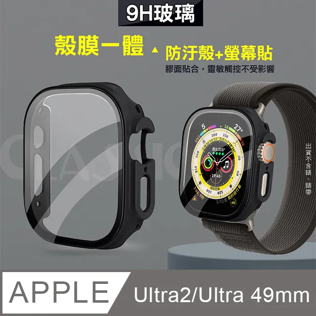全包覆經典系列 Apple Watch Ultra 2/Ultra 49mm 9H鋼化玻璃貼+錶殼 一體式保護殼(藍色) 歷史價格詳細信息