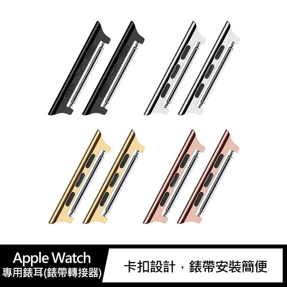 Apple Watch 專用錶耳錶帶轉接器 價格比較,價格查詢,歷史價格詳細信息