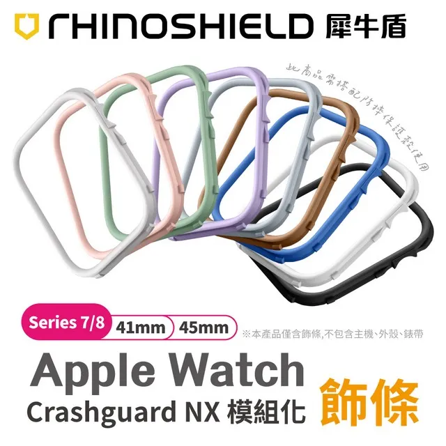 Apple Watch (Series 7/8) - 犀牛盾Crashguard NX模組化防摔邊框保護殼 歷史價格詳細信息