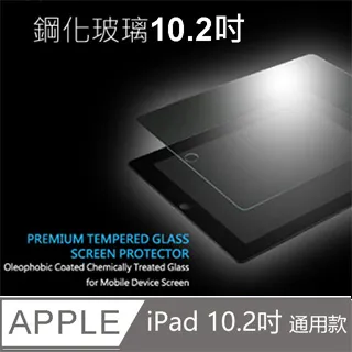 2019 ipad 10.2吋 鋼化玻璃 螢幕保護貼 螢幕貼 9H 附除塵貼+乾濕酒精包 抗刮 防爆 現貨玻璃貼 歷史價格詳細信息
