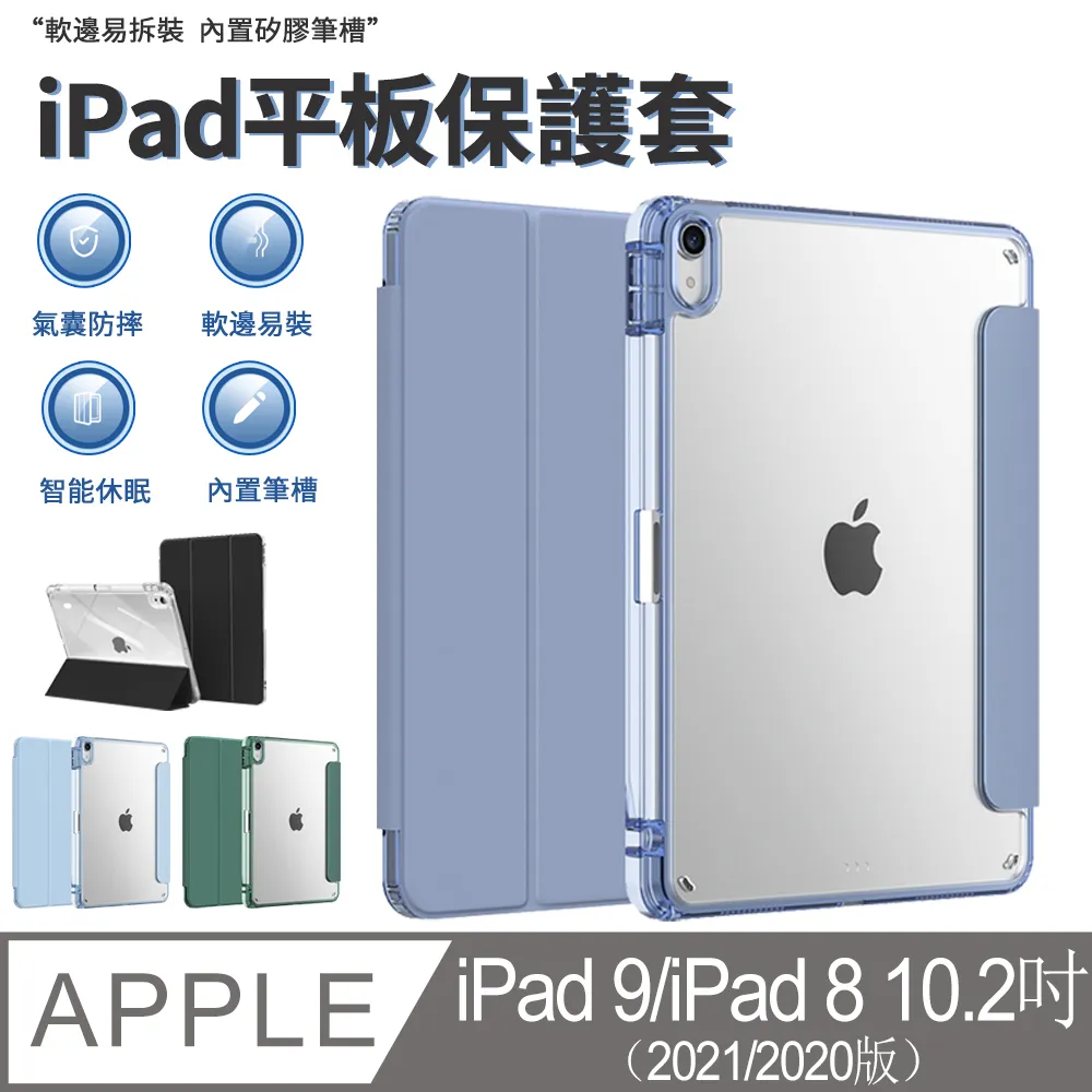 ipad保護套202010.2寸平板殼air4帶筆槽ipad8電腦5三折20 歷史價格詳細信息