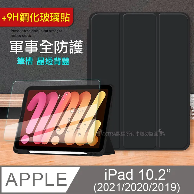 VXTRA 軍事全防護 2021/2020 iPad 9/8/7 10.2吋 晶透背蓋 超纖皮紋皮套 含筆槽 歷史價格詳細信息