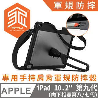 澳洲 STM Dux Grip for iPad 2019 10.2吋 (第七代) 專用手持肩背軍規防摔平板保護殼 - 黑 價格比較,價格查詢,歷史價格詳細信息