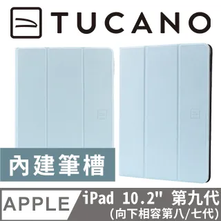 義大利 TUCANO Up Plus保護套 iPad 10.2吋 (第8代) - 天藍色 價格比較,價格查詢,歷史價格詳細信息