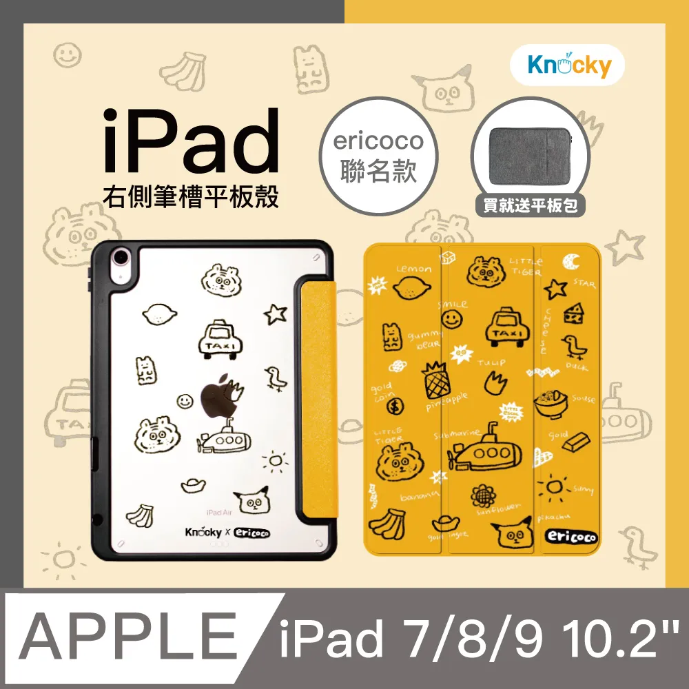 【Knocky x ericoco】iPad 7/8/9 10.2吋 保護殼『黃色世界(白)』聯名款 右側內筆槽保護套 歷史價格詳細信息