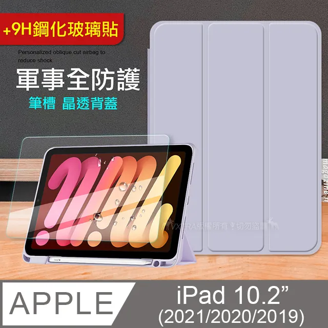 VXTRA 軍事全防護 2021/2020 iPad 9/8/7 10.2吋 晶透背蓋 超纖皮紋皮套 含筆槽 歷史價格詳細信息
