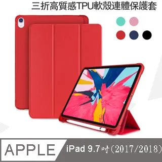 蘋果 2017 iPad 9.7 全透明套 矽膠套 TPU 保護套 保護殼 平板保護套 隱形保護套 清水套 歷史價格詳細信息