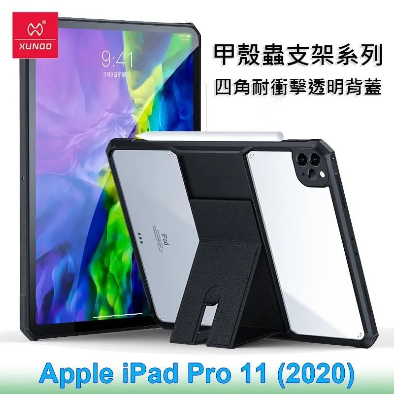XUNDD 訊迪 Apple iPad Pro 11 (2020) 甲殼蟲夢幻系列四角耐衝擊三折透明側掀套 歷史價格詳細信息