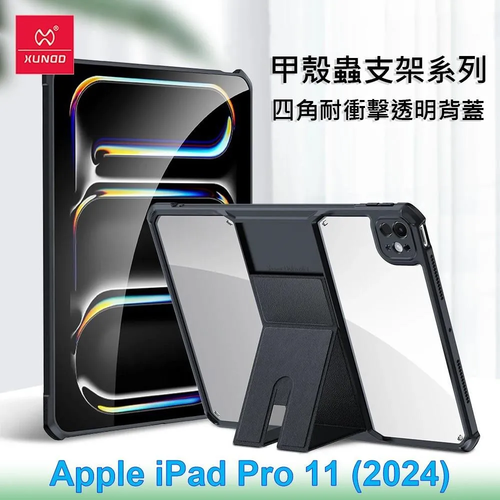 XUNDD 訊迪 Apple iPad Pro 11 (2020) 甲殼蟲夢幻系列四角耐衝擊三折透明側掀套 歷史價格詳細信息