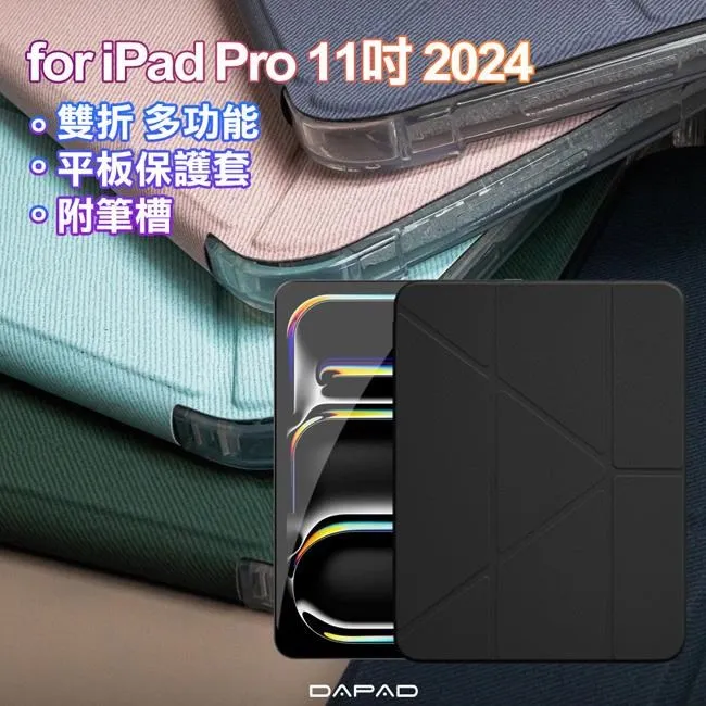 DAPAD 雙折 多功能 帶筆槽 平板套 保護套 適 2024 iPad Air Pro 11 13吋 歷史價格詳細信息