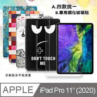 VXTRA 2020 iPad Pro 11吋 帆布紋 筆槽矽膠軟邊三折保護套+9H鋼化玻璃貼(合購價) 歷史價格詳細信息