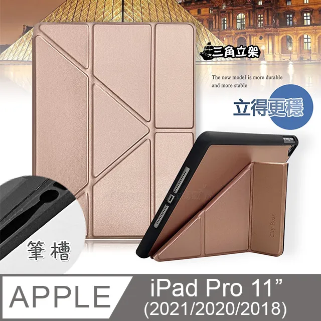CITY都會風 iPad Pro 11吋 2021/2020/2018版通用 三折Y折立架皮套 歷史價格詳細信息