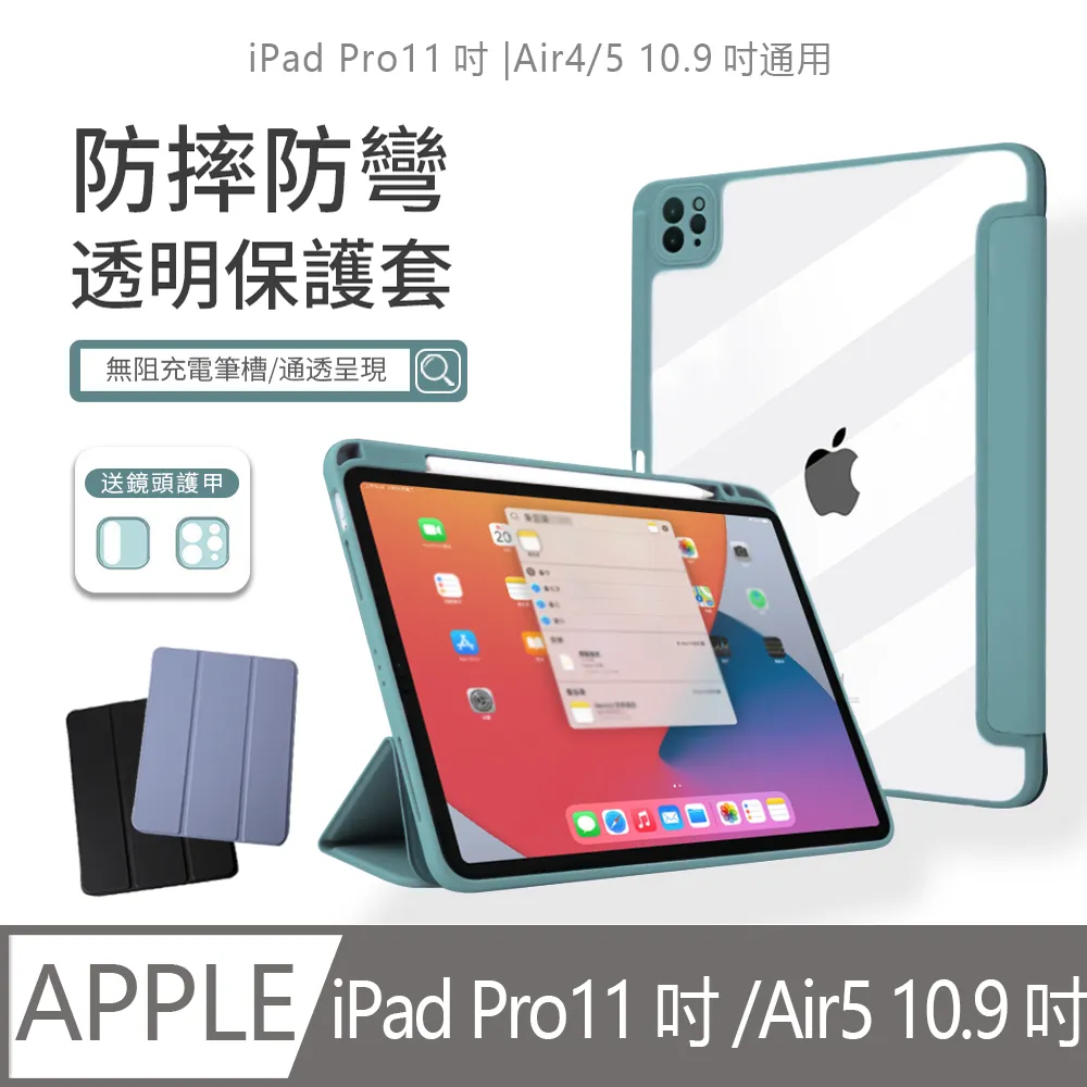 iPad air4 10.9吋(2020)/pro11(2018)三折高端雅格TPU透明帶筆槽平板皮套 保護套(PA239) 歷史價格詳細信息