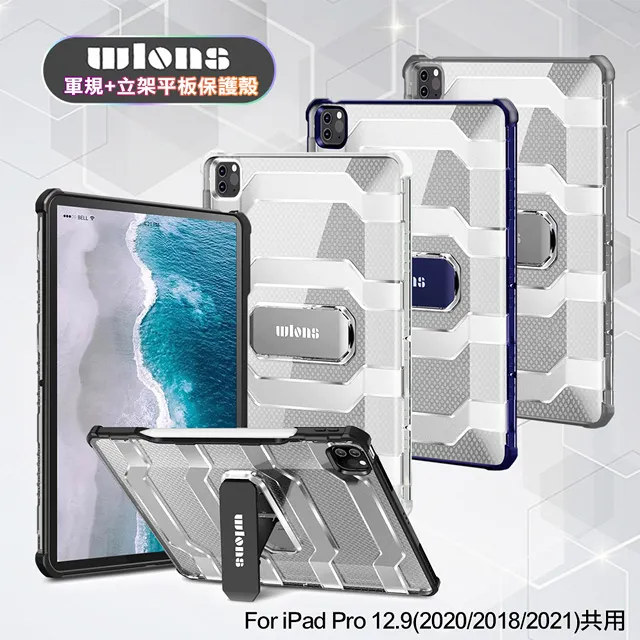 wlons for 2021 iPad 9 10.2吋 軍規+立架平板保護殻 歷史價格詳細信息