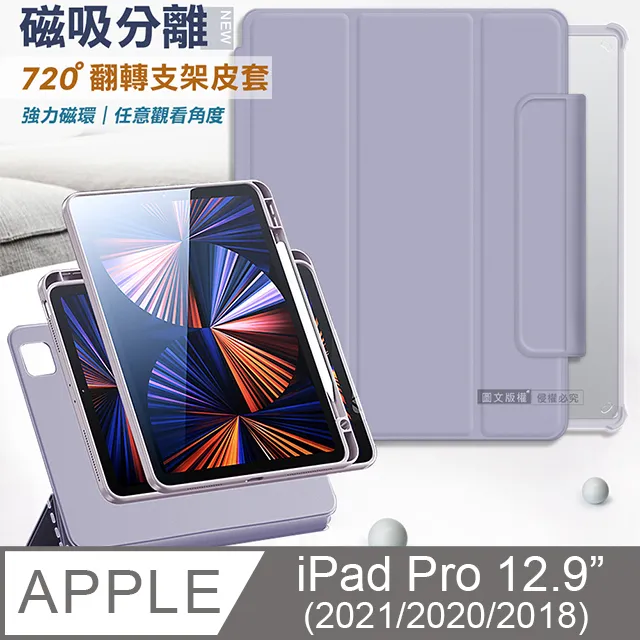 VXTRA 720度翻轉 磁吸分離 2021/2020/2018 iPad Pro 12.9吋 全包覆立架皮套(夢幻紫) 價格比較,價格查詢,歷史價格詳細信息