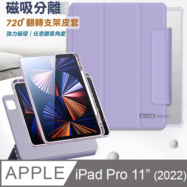 VXTRA 720度翻轉 磁吸分離 2022 iPad Pro 11吋 第4代 立架皮套(夢幻紫)+9H玻璃貼(合購價) 歷史價格詳細信息