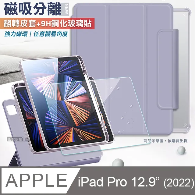 VXTRA 720度翻轉 磁吸分離 2022 iPad Pro 12.9吋 第6代 立架皮套(夢幻紫)+9H玻璃貼(合購價) 價格比較,價格查詢,歷史價格詳細信息