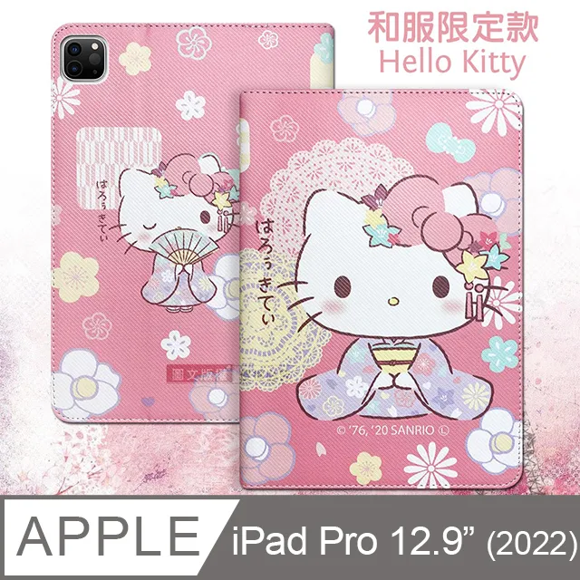 正版授權 Hello Kitty凱蒂貓 2022 iPad Pro 11吋 第4代 和服限定款 平板保護皮套 歷史價格詳細信息