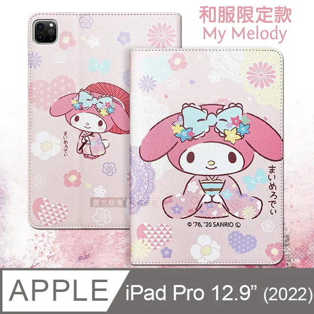 正版授權 My Melody美樂蒂 iPad Pro 11吋 2021/2020版通用 和服限定款 平板保護皮套 歷史價格詳細信息