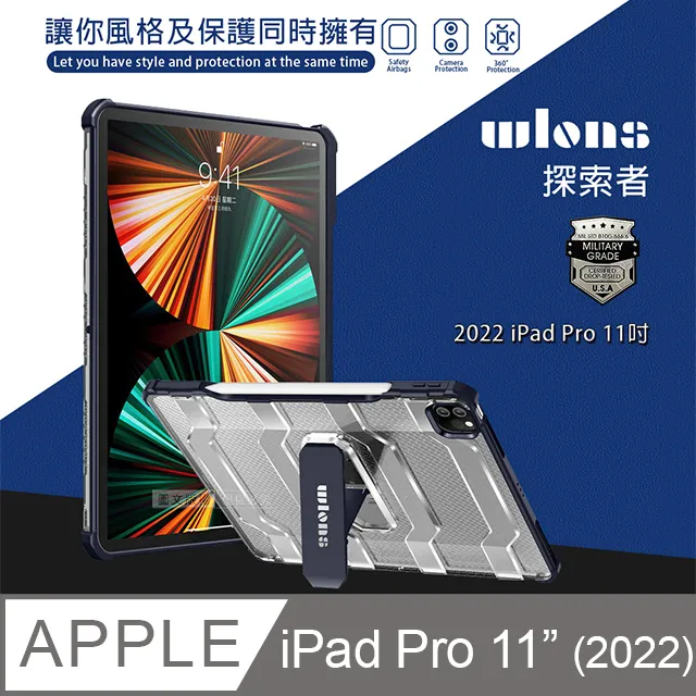 wlons探索者 iPad Air (第5代) Air5/Air4 10.9吋 軍規抗摔耐撞支架保護殼 含筆槽(冰霧透) 歷史價格詳細信息