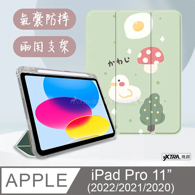 VXTRA iPad Pro 11吋 第4代 2022/2021/2020 藝術彩繪氣囊支架皮套 保護套(綠底小鴨)+9H玻璃貼 歷史價格詳細信息