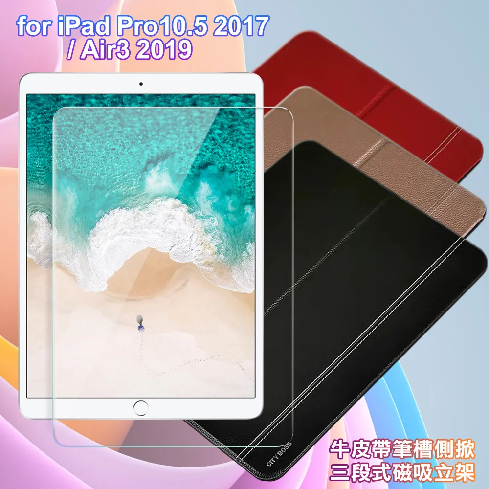 iPad Pro 10.5吋 帶筆槽 卡斯特紋 三折平板皮套 平板保護套(PA170)【預購】 歷史價格詳細信息