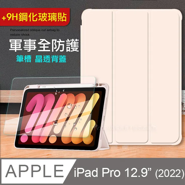 VXTRA 軍事全防護 iPad Pro 12.9吋 2022/2021/2020/2018通用 晶透背蓋 超纖皮紋皮套 含筆槽 歷史價格詳細信息
