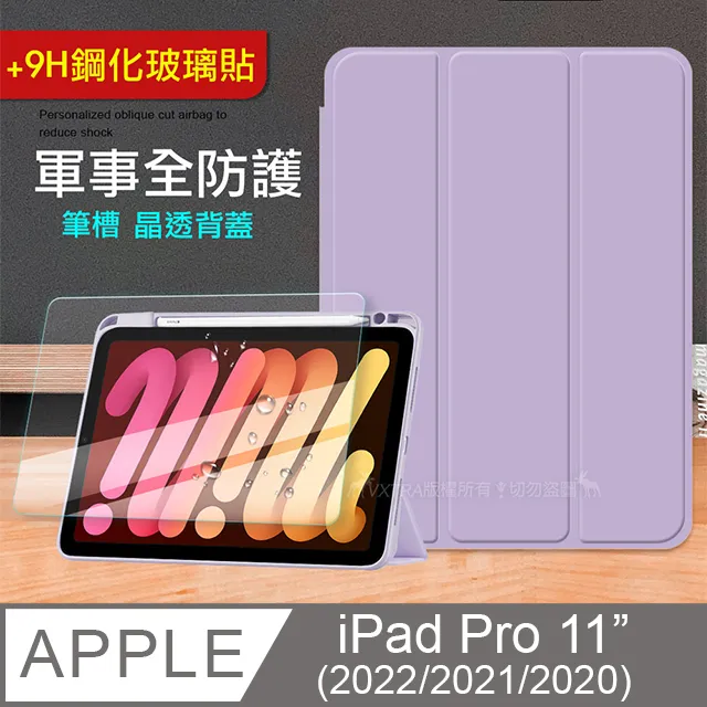 VXTRA 軍事全防護 iPad Pro 11吋 2022/2021/2020版通用 晶透背蓋 超纖皮紋皮套 含筆槽(太空灰) 歷史價格詳細信息