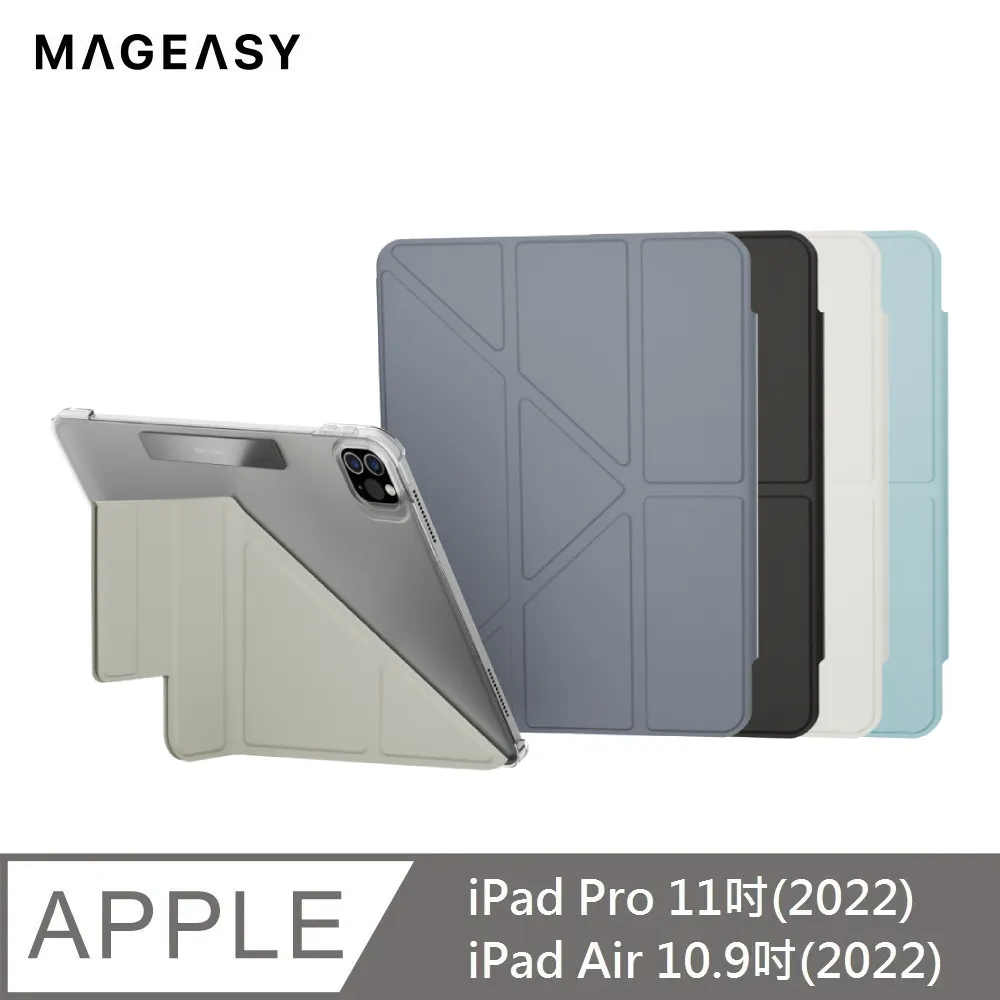 MAGEASY Facet 支架 平板套 保護殼 防摔殼 適 iPad Air Pro 10.9 11 12.9 吋 歷史價格詳細信息