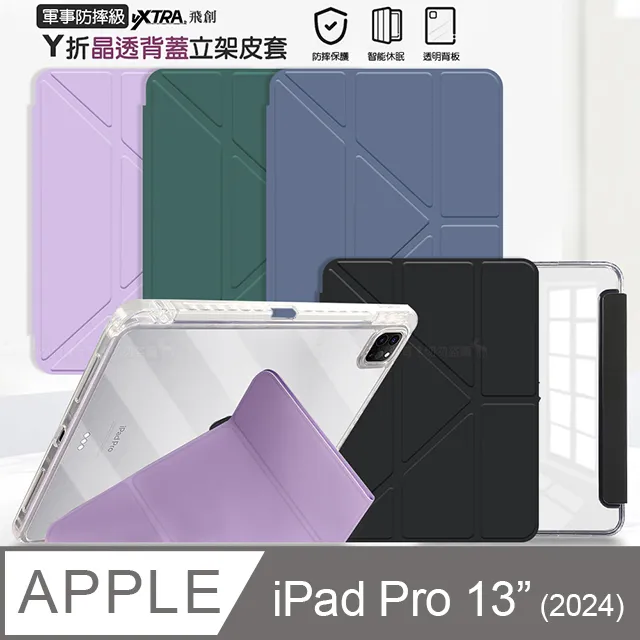 VXTRA 軍事防摔級 iPad Pro 12.9吋 2022/2021/2020/2018通用 Y折晶透背蓋立架皮套 含筆槽 歷史價格詳細信息