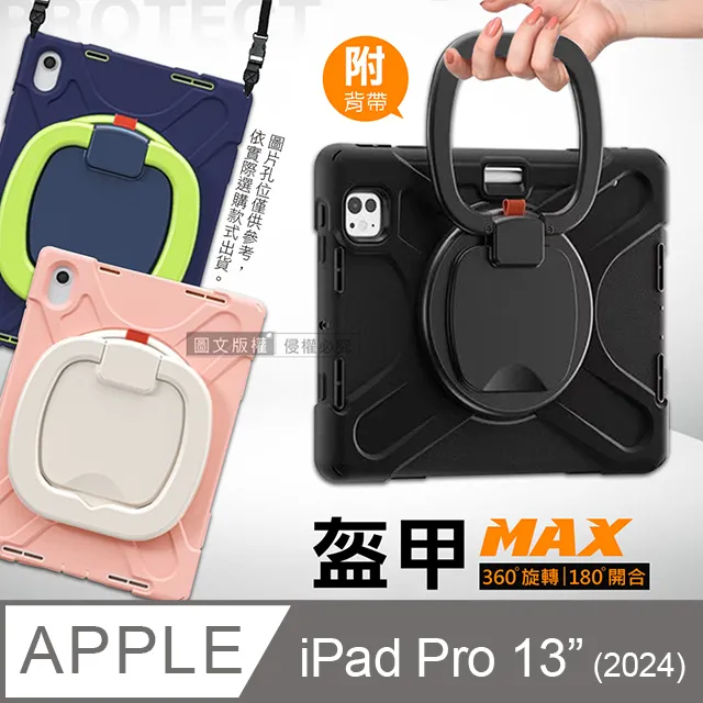 盔甲MAX iPad Pro 11吋(2022)/Air5/4 10.9吋 全包覆矽膠防摔保護殼套 旋轉支架 附背帶 歷史價格詳細信息