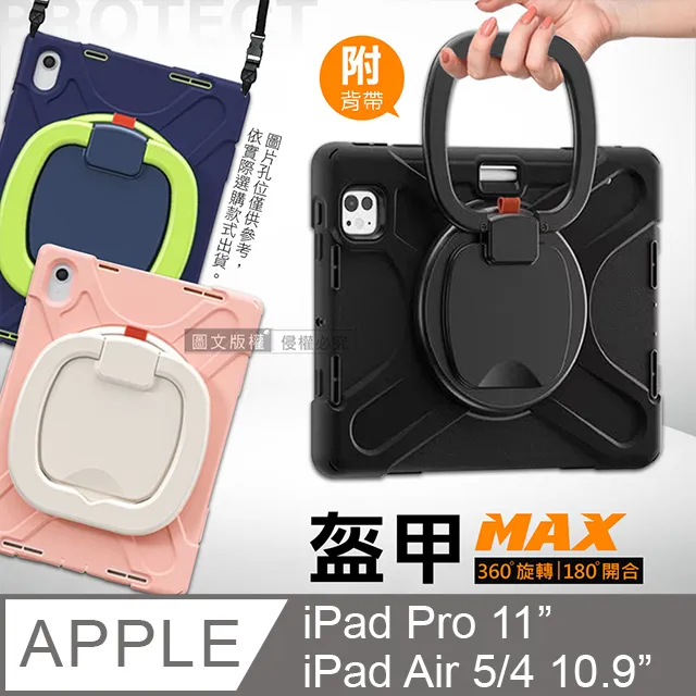 盔甲MAX PRO 2022 iPad 10 第10代 10.9吋 全包覆矽膠PC硬蓋防摔殼套 秒收支架 附側背帶 歷史價格詳細信息