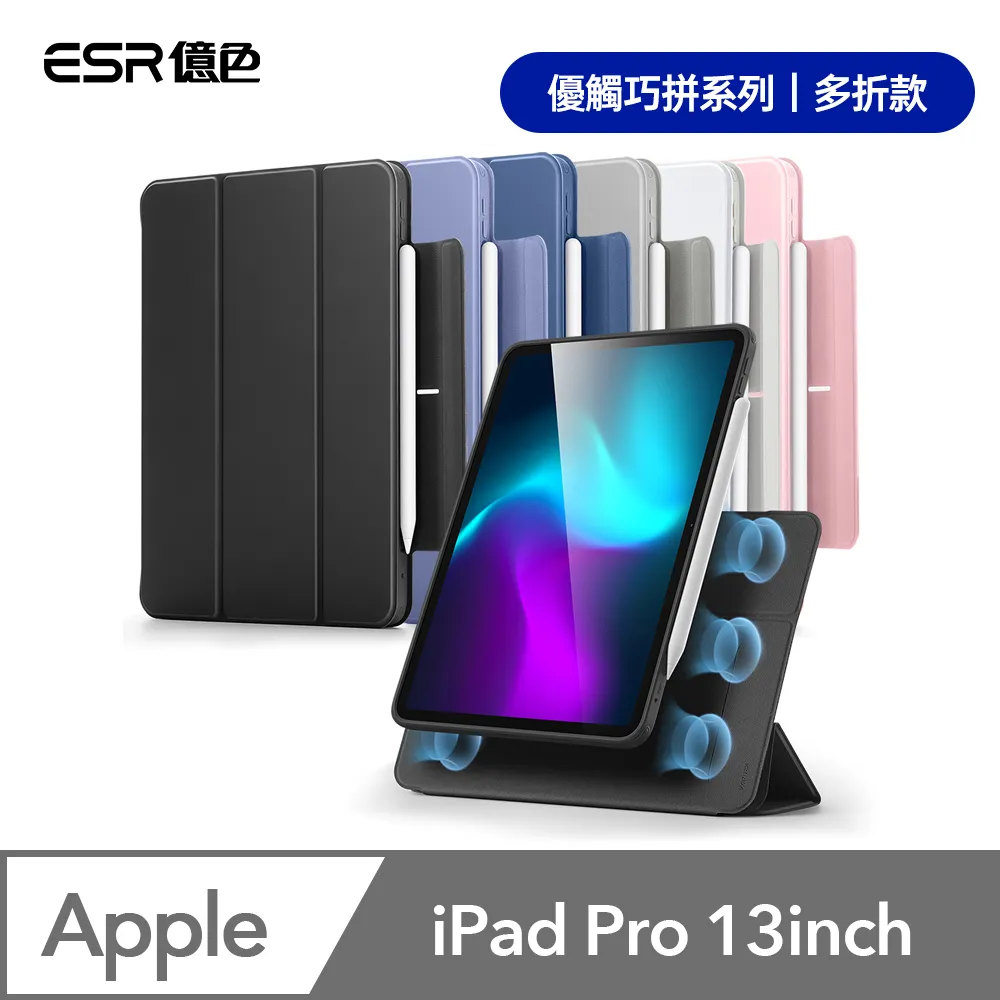 ESR億色 iPad Pro 13英吋【2024】眾置系列可升降雙用款平板保護套 歷史價格詳細信息