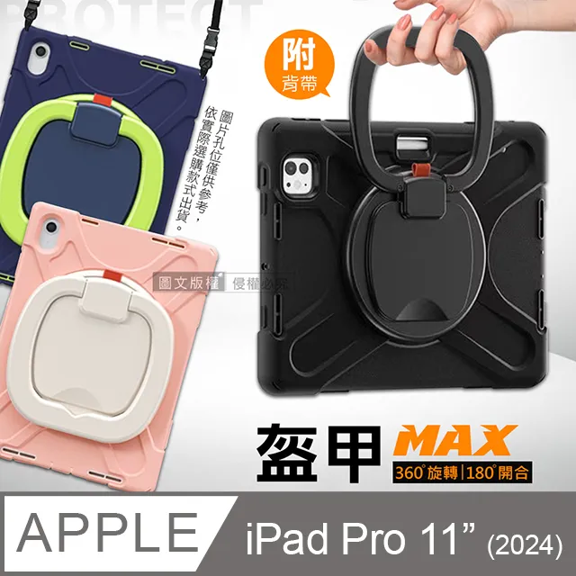 盔甲MAX iPad Pro 11吋(2022)/Air5/4 10.9吋 全包覆矽膠防摔保護殼套 旋轉支架 附背帶 歷史價格詳細信息