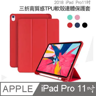 2018 iPad Pro 11吋 筆槽皮套 A1980 皮套 A1934 皮套 A2013 皮套 超薄 可以放筆 歷史價格詳細信息