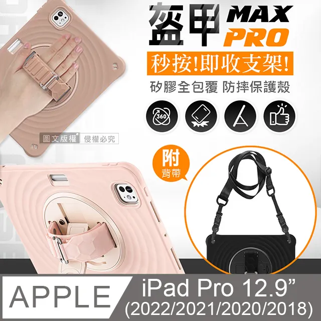 盔甲MAX PRO 2022 iPad 10 第10代 10.9吋 全包覆矽膠PC硬蓋防摔殼套 秒收支架 附側背帶 歷史價格詳細信息
