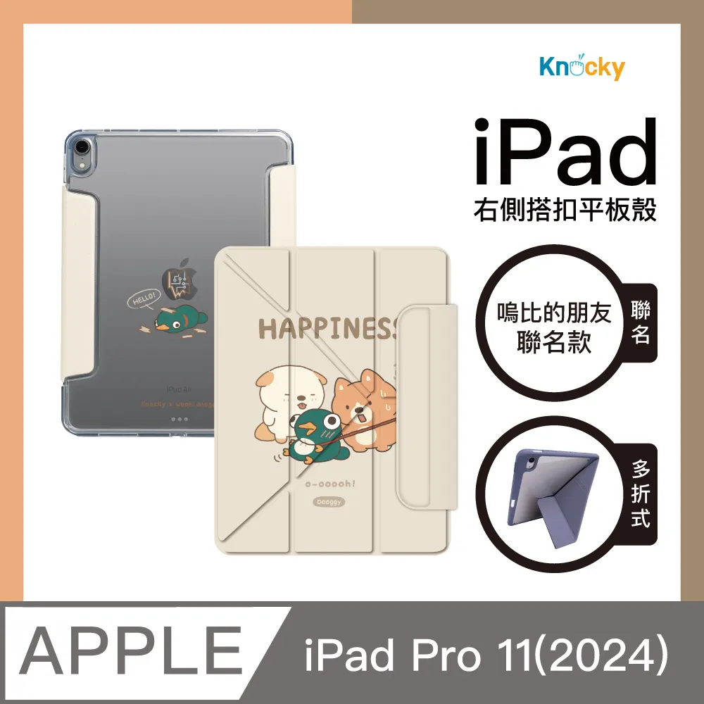 【Knocky x 嗚比的朋友】『哈秋』iPad Air4/5/Pro11 羽絨平板保護殼（含筆槽） 歷史價格詳細信息