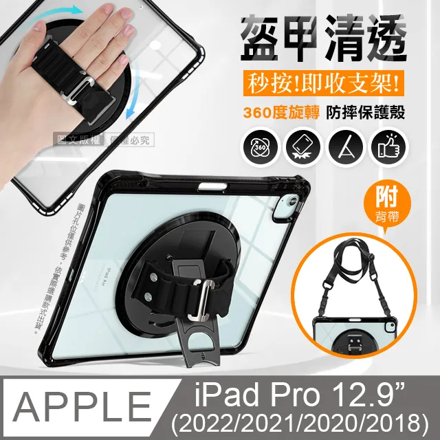盔甲清透 2021/2020 iPad 9/8/7 10.2吋 四角加固PC硬蓋防摔保護殼 秒收旋轉支架 附側背帶 歷史價格詳細信息