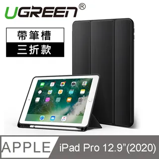綠聯 iPad Pro（2020）11英寸保護套 帶筆槽三折款 黑色 歷史價格詳細信息