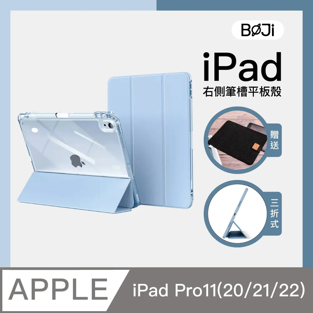 【BOJI波吉】iPad Pro 11(20/21/22)氣囊空壓保護殼 高透亮背板 半透色邊 右側筆槽保護套 清新粉 歷史價格詳細信息