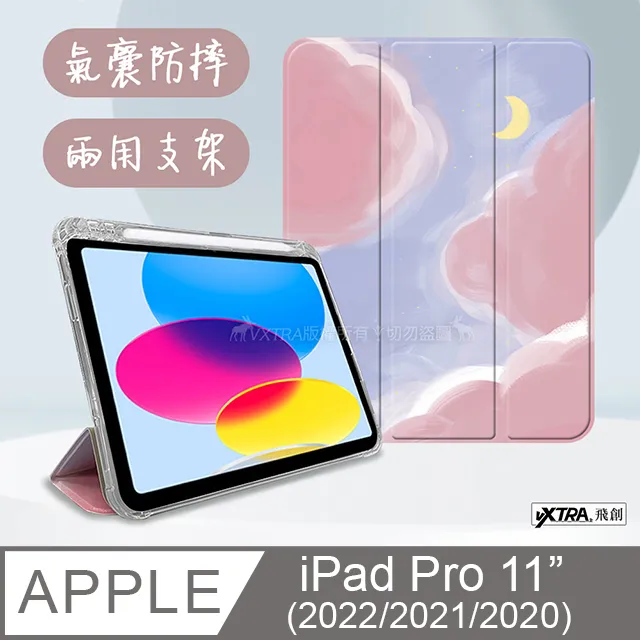 VXTRA iPad Pro 11吋 第4代 2022/2021/2020 藝術彩繪氣囊支架皮套 保護套(綠底小鴨)+9H玻璃貼 歷史價格詳細信息