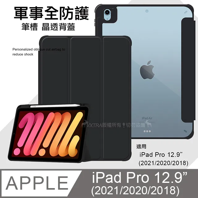 VXTRA 軍事全防護 2021/2020/2018 iPad Pro 12.9吋 晶透背蓋 超纖皮紋皮套(清亮粉)+玻璃貼 歷史價格詳細信息