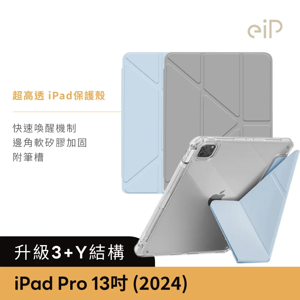 【eiP】超高透 iPad保護殼(適用iPad Pro 11吋) 歷史價格詳細信息
