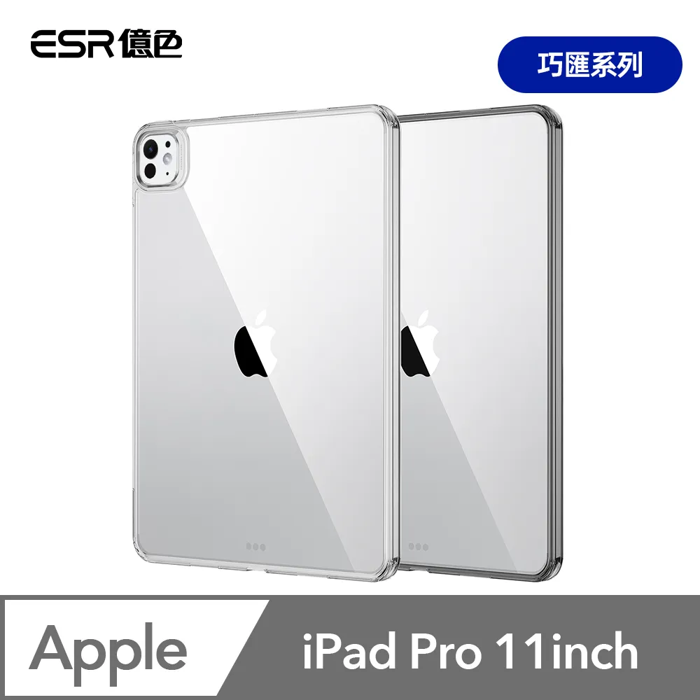 ESR億色 iPad Pro 11英吋【2024】高清鋼化玻璃膜保護貼-1片裝 贈秒貼盒 歷史價格詳細信息